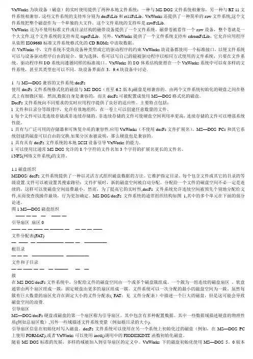 vxWorks文件系统详细介绍