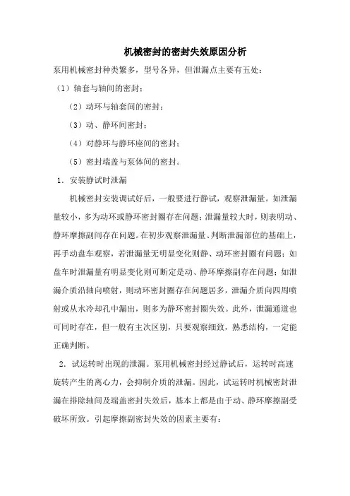 机械密封的密封失效原因分析