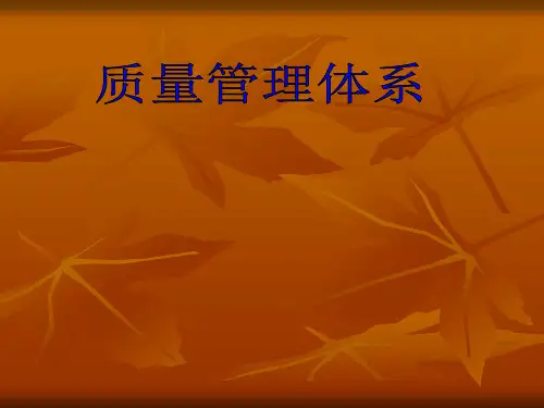 GMP质量管理体系