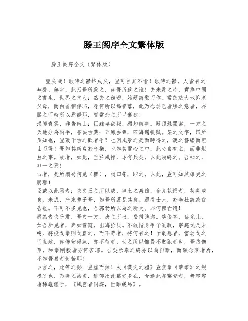 滕王阁序全文繁体版