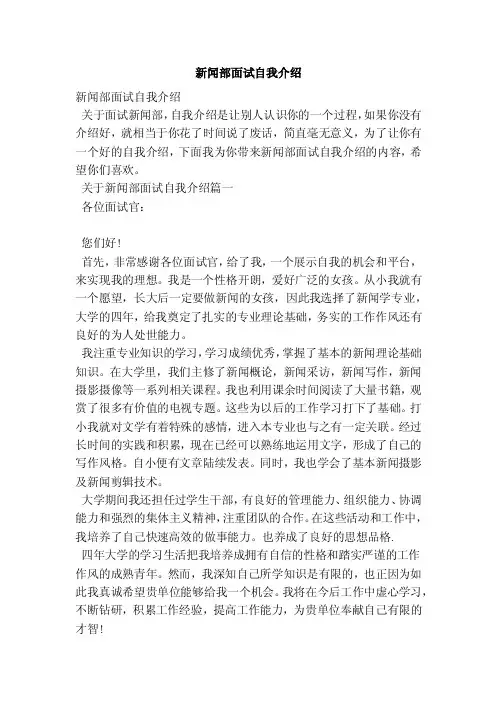 新闻部面试自我介绍（范本）