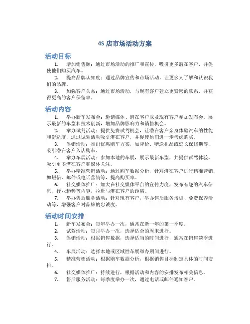 4s店市场活动方案