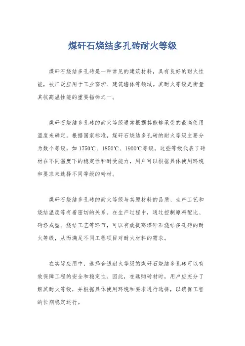 煤矸石烧结多孔砖耐火等级