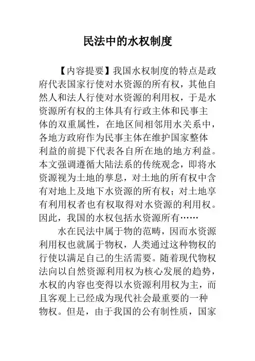 民法中的水权制度