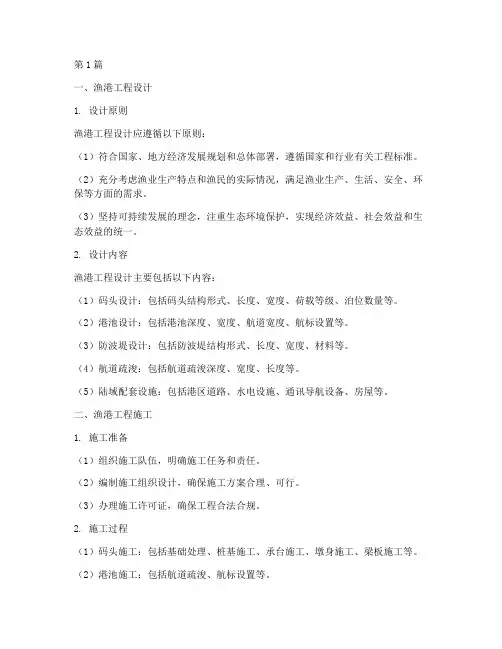 渔港工程设计施工(3篇)