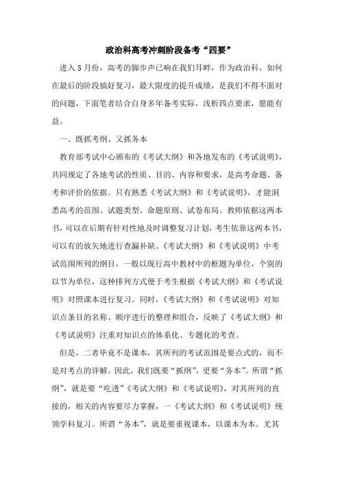 政治科高考冲刺阶段备考“四要”
