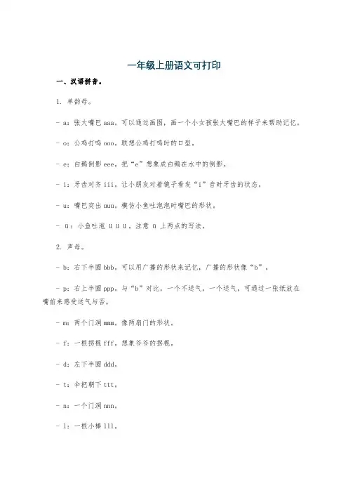 一年级上册语文可打印