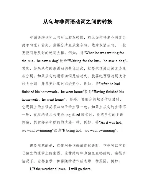 从句与非谓语动词之间的转换