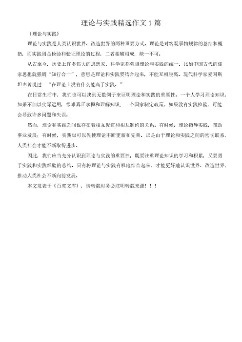 理论与实践 精选作文1篇
