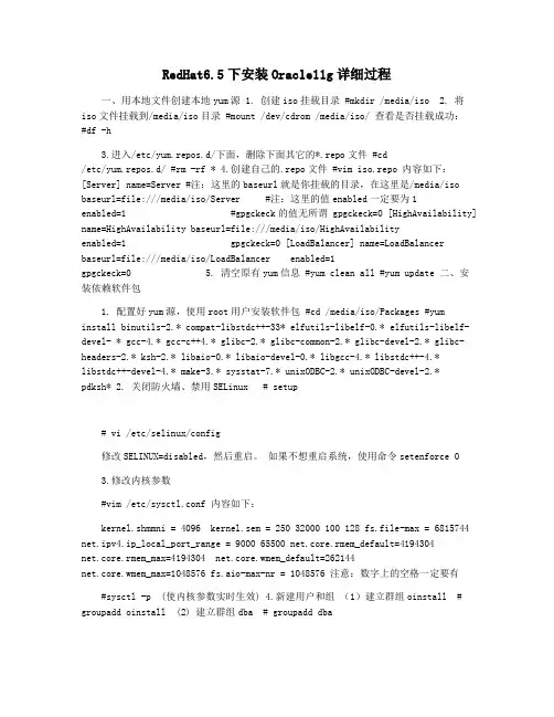 RedHat6.5下安装Oracle11g详细过程