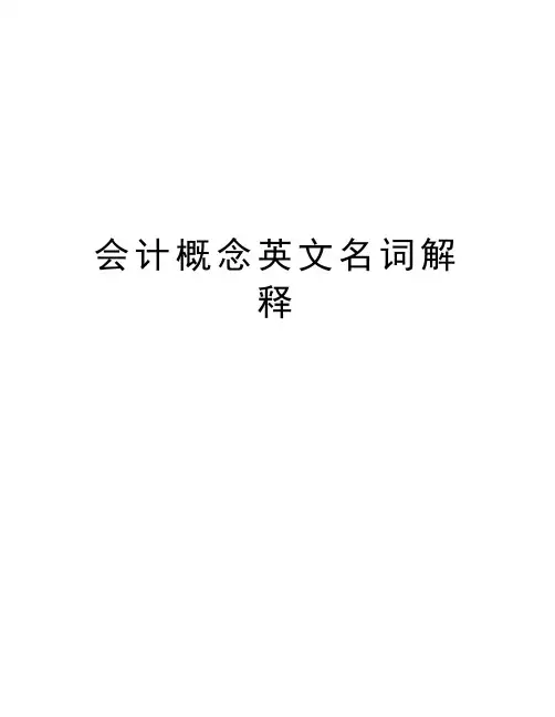 会计概念英文名词解释讲课稿