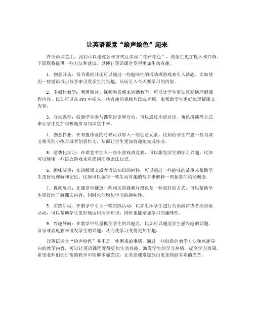 让英语课堂“绘声绘色”起来