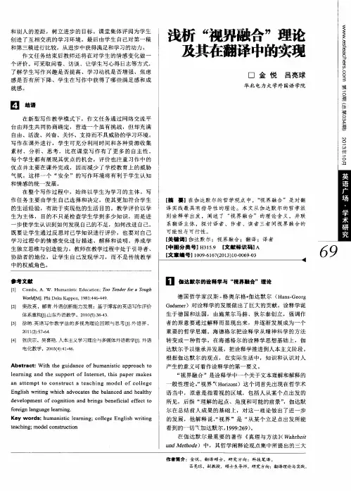 浅析＂视界融合＂理论及其在翻译中的实现