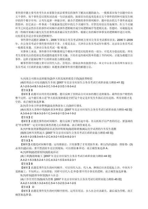 公务员考试事件排序试题分析