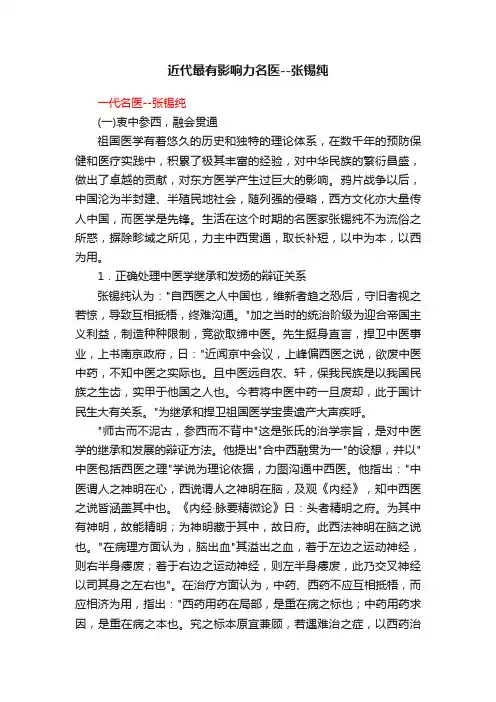 近代最有影响力名医--张锡纯
