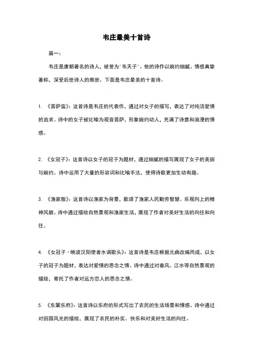 韦庄最美十首诗