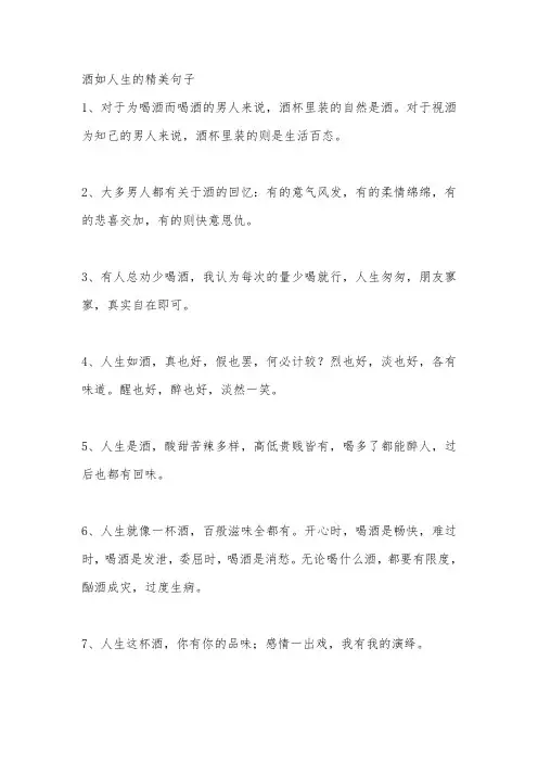 酒如人生的精美句子