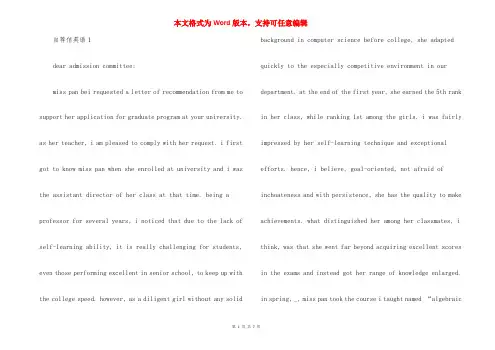 大学毕业生自荐信英语专科范文