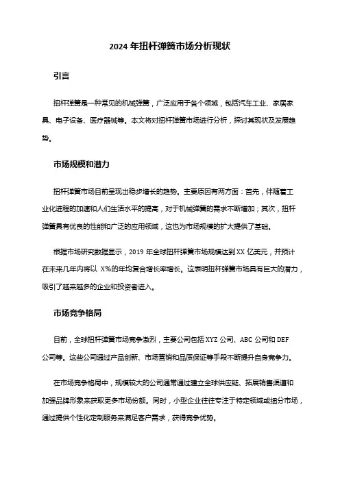 2024年扭杆弹簧市场分析现状