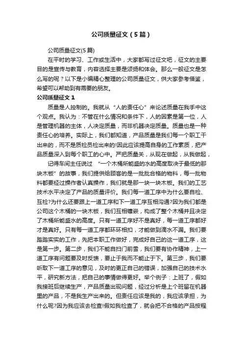 公司质量征文（5篇）