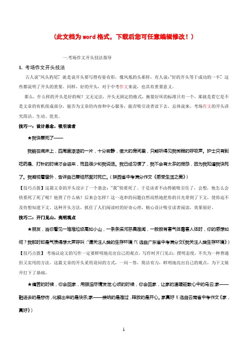作文开头结尾技巧指导教案