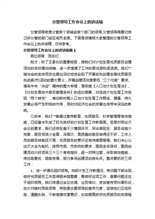 分管领导工作会议上的讲话稿