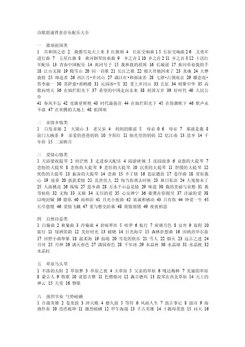 诗歌朗诵背景音乐大全