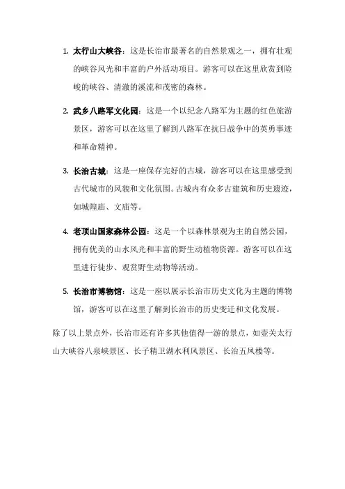 长治市里旅游景点