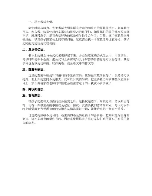 小升初考试帮助孩子快速提高成绩的方法