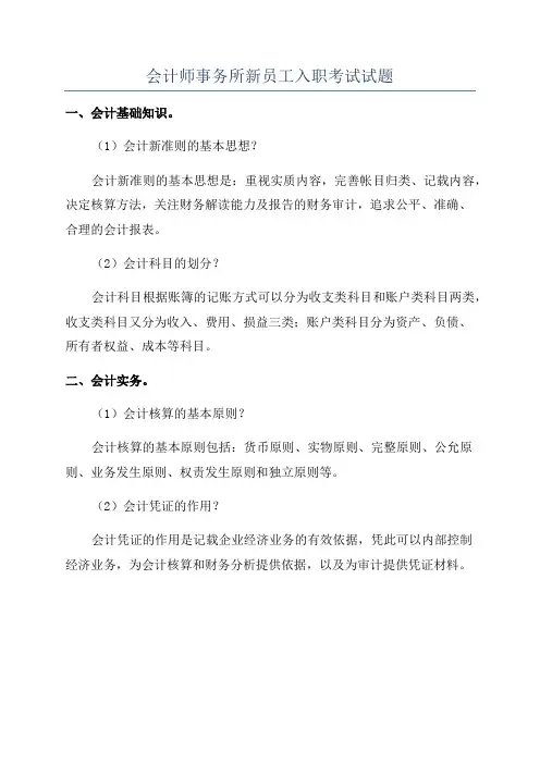 会计师事务所新员工入职考试试题