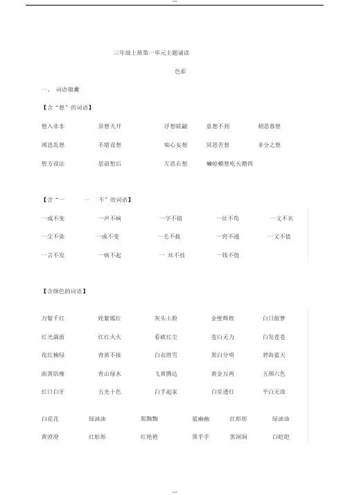 三年级上册同步拓展阅读