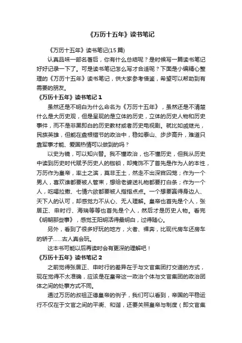 《万历十五年》读书笔记