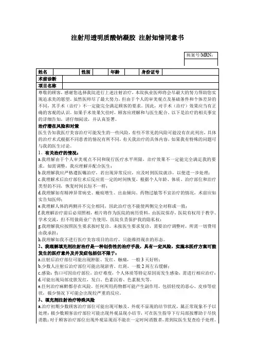 玻尿酸注射知情同意书20220509