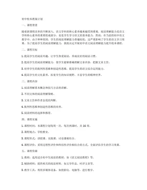 初中校本教案计划