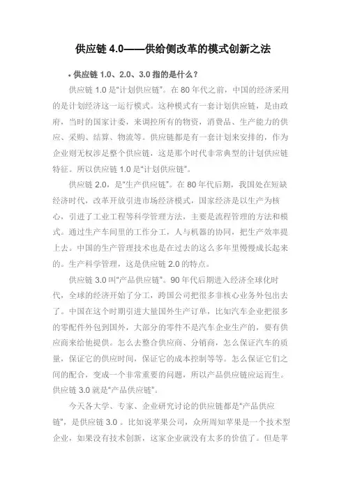 供应链4.0——供给侧改革的模式创新之法