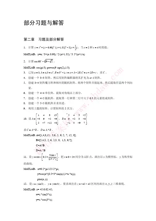matlab 部分答案