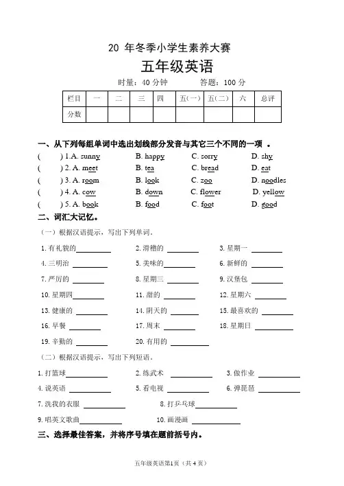 五年级英语素养比赛 试题