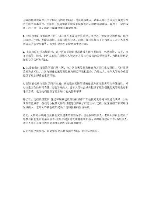 21年无障碍环境建设优秀典型案例住建部