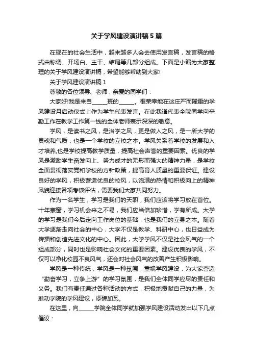 关于学风建设演讲稿5篇