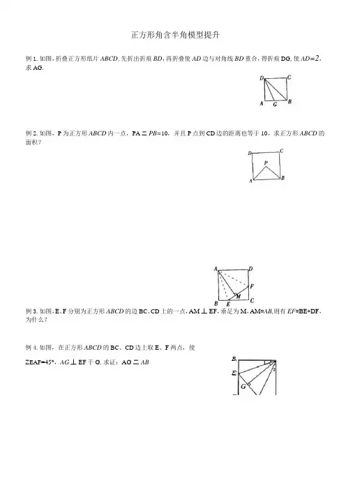 初中数学突破中考压轴题几何模型之正方形的半角模型教案