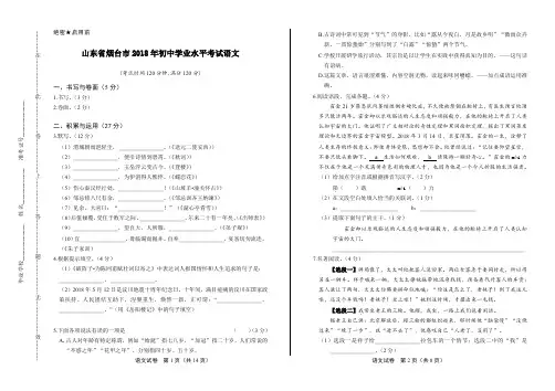2018年山东省烟台市中考语文试卷及答案