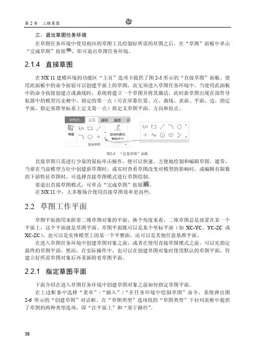 指定草图平面_UG NX 11中文版从入门到精通_[共3页]