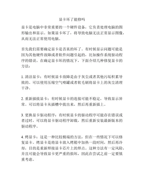 显卡坏了能修吗