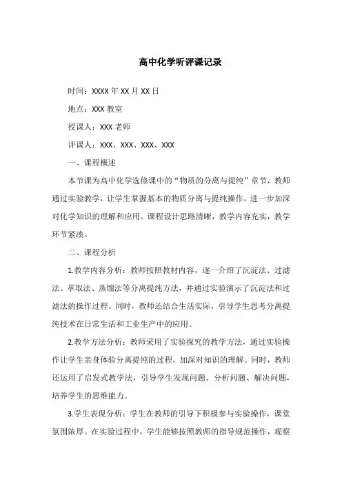 高中化学听评课记录