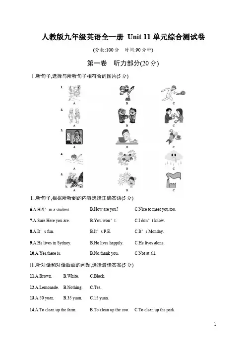 人教版九年级英语全一册《Unit 11 单元综合测试卷》测试题及参考答案