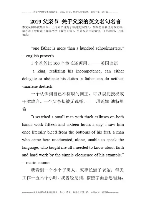 2019父亲节 关于父亲的英文名句名言