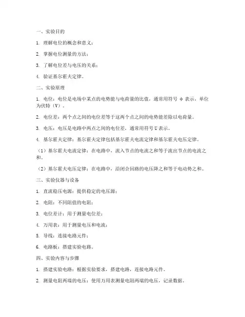 电位的实验报告