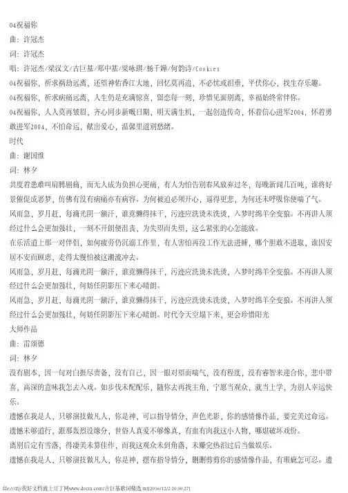 古巨基歌词精选