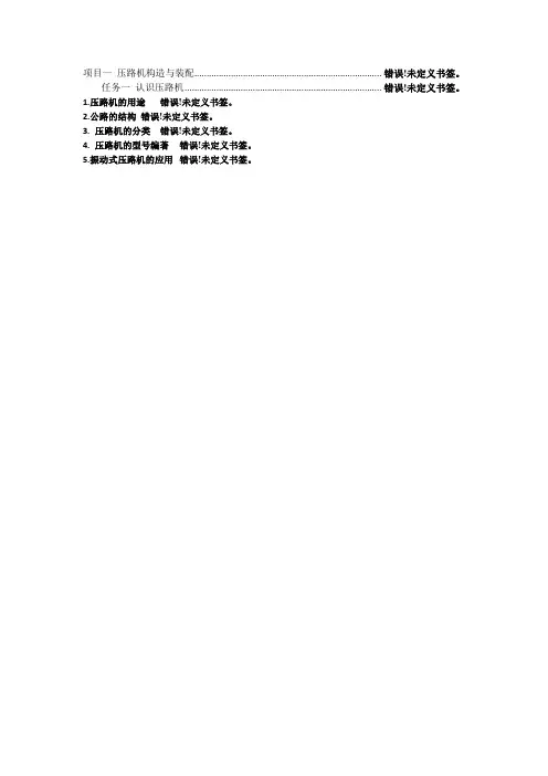 压路机结构和工作原理