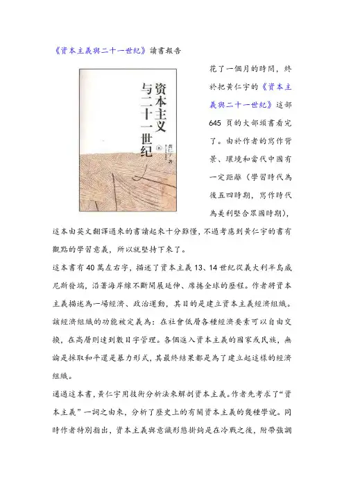 【马基作业】《资本主义与二十一世纪》读书报告